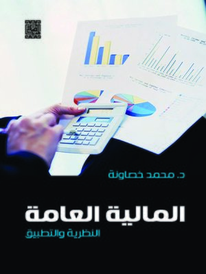 cover image of المالية العامة